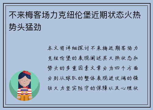不来梅客场力克纽伦堡近期状态火热势头猛劲
