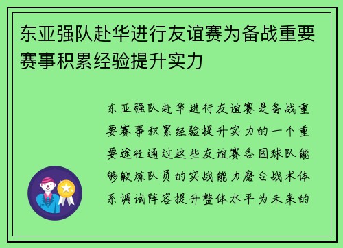 东亚强队赴华进行友谊赛为备战重要赛事积累经验提升实力