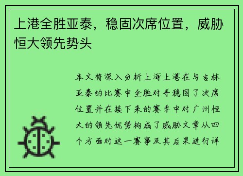 上港全胜亚泰，稳固次席位置，威胁恒大领先势头