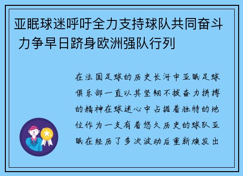 亚眠球迷呼吁全力支持球队共同奋斗 力争早日跻身欧洲强队行列