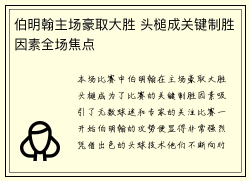 伯明翰主场豪取大胜 头槌成关键制胜因素全场焦点 伯明翰主场豪取大胜 头槌成关键制胜因素全场焦点