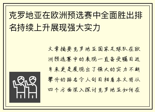 克罗地亚在欧洲预选赛中全面胜出排名持续上升展现强大实力 克罗地亚在欧洲预选赛中全面胜出排名持续上升展现强大实力