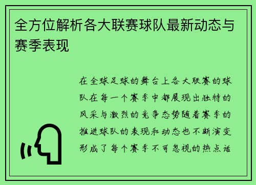 全方位解析各大联赛球队最新动态与赛季表现 全方位解析各大联赛球队最新动态与赛季表现