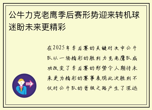 公牛力克老鹰季后赛形势迎来转机球迷盼未来更精彩 公牛力克老鹰季后赛形势迎来转机球迷盼未来更精彩