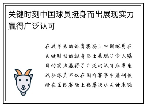关键时刻中国球员挺身而出展现实力赢得广泛认可