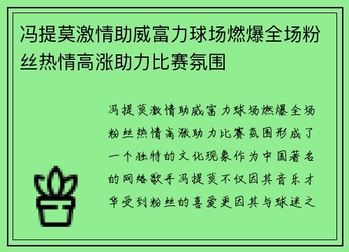冯提莫激情助威富力球场燃爆全场粉丝热情高涨助力比赛氛围