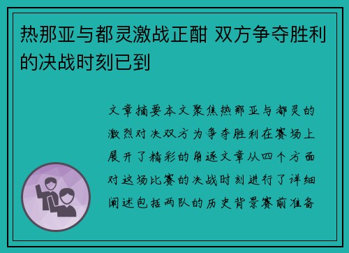 热那亚与都灵激战正酣 双方争夺胜利的决战时刻已到 热那亚与都灵激战正酣 双方争夺胜利的决战时刻已到