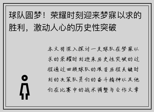 球队圆梦!荣耀时刻迎来梦寐以求的胜利,激动人心的历史性突破 球队圆梦!荣耀时刻迎来梦寐以求的胜利,激动人心的历史性突破