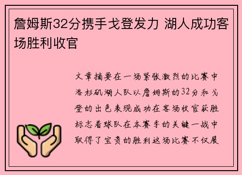 詹姆斯32分携手戈登发力 湖人成功客场胜利收官 詹姆斯32分携手戈登发力 湖人成功客场胜利收官