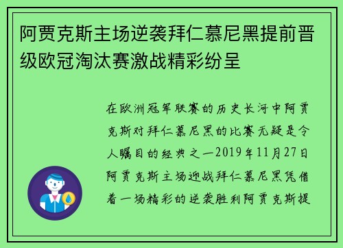 阿贾克斯主场逆袭拜仁慕尼黑提前晋级欧冠淘汰赛激战精彩纷呈