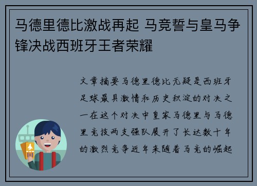 马德里德比激战再起 马竞誓与皇马争锋决战西班牙王者荣耀