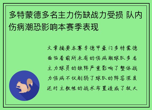 多特蒙德多名主力伤缺战力受损 队内伤病潮恐影响本赛季表现