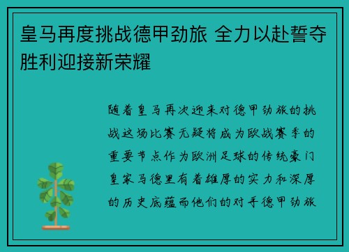 皇马再度挑战德甲劲旅 全力以赴誓夺胜利迎接新荣耀 皇马再度挑战德甲劲旅 全力以赴誓夺胜利迎接新荣耀