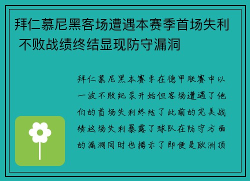 拜仁慕尼黑客场遭遇本赛季首场失利 不败战绩终结显现防守漏洞 拜仁慕尼黑客场遭遇本赛季首场失利 不败战绩终结显现防守漏洞